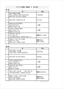 さくさく文章題　通過算